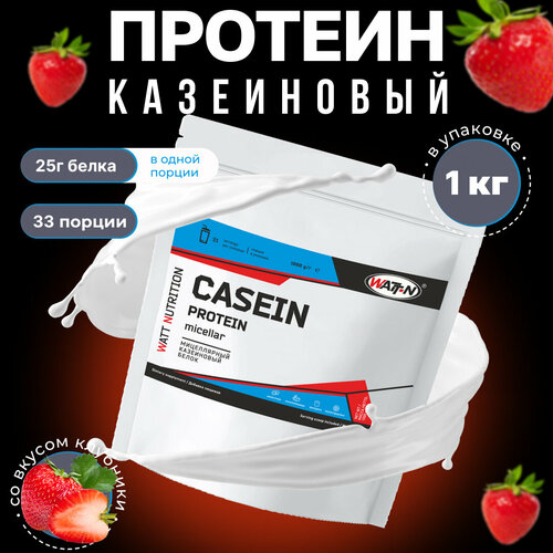 WATT NUTRITION Мицеллярный казеин, Casein Protein, 1000 гр, клубника напиток сухой концентрат casein protein ирландские сливки 1 кг