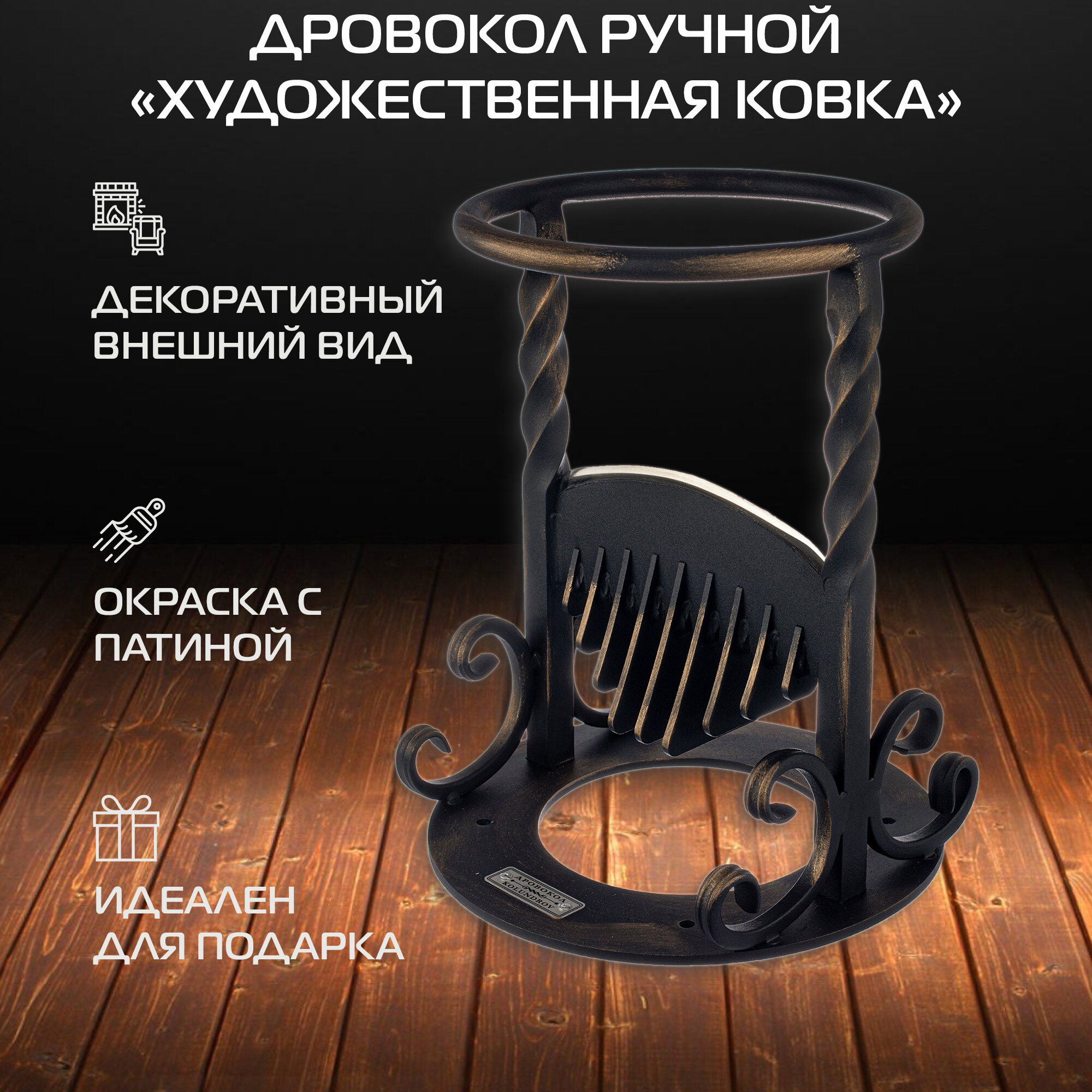 фото Ручной дровокол KOLUNDROV «Художественная ковка»