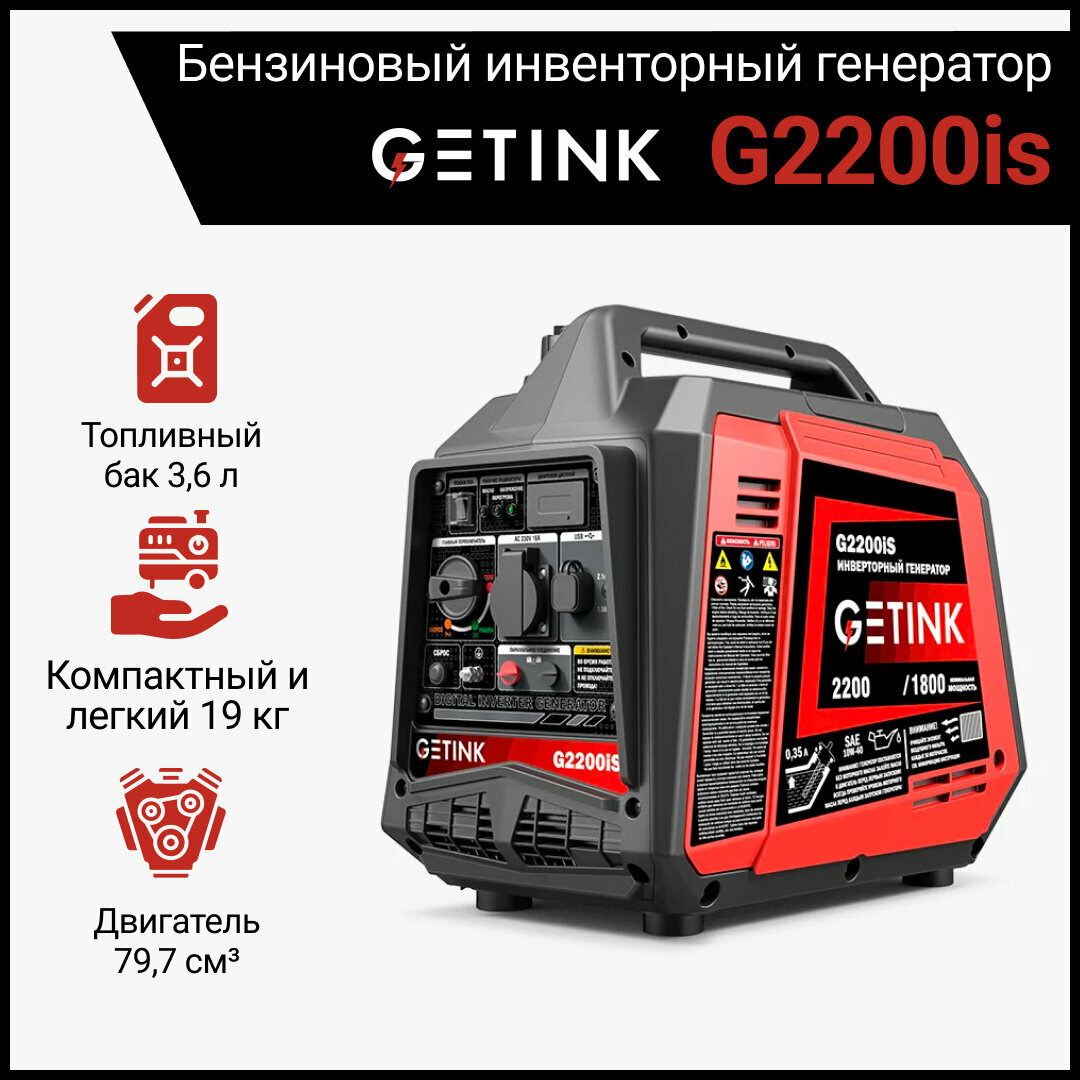 Бензиновый инвенторный генератор GETINK G2200iS - фотография № 1