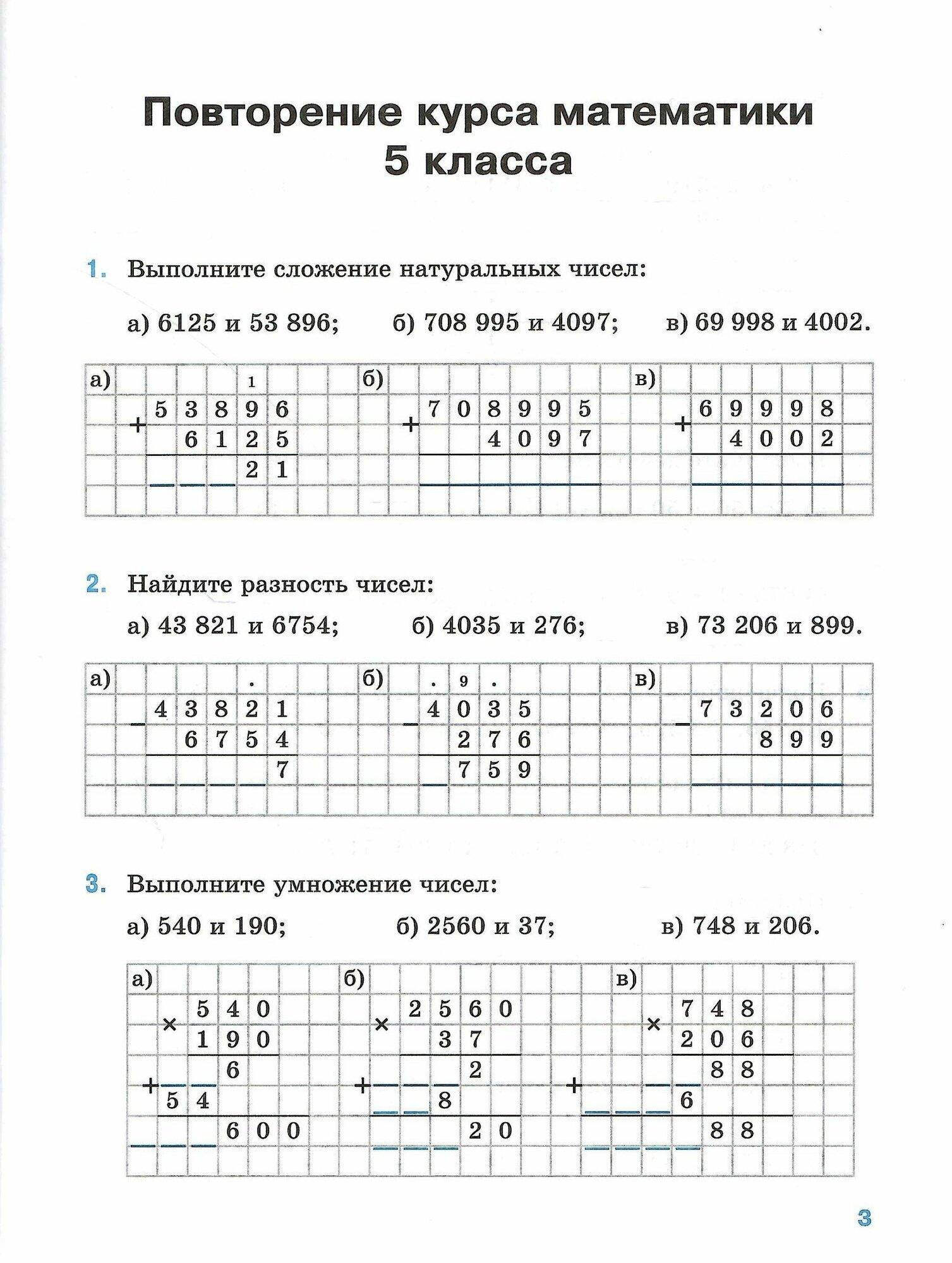 Математика. 6 класс. Рабочая тетрадь. Базовый уровень. ФГОС - фото №8
