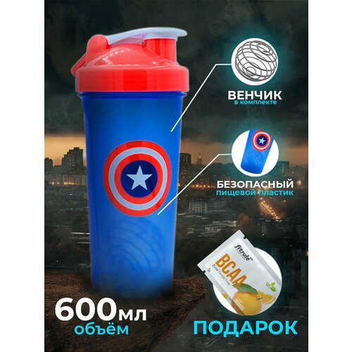 Спортивный шейкер - Captain, для коктейлей и протеина 600мл