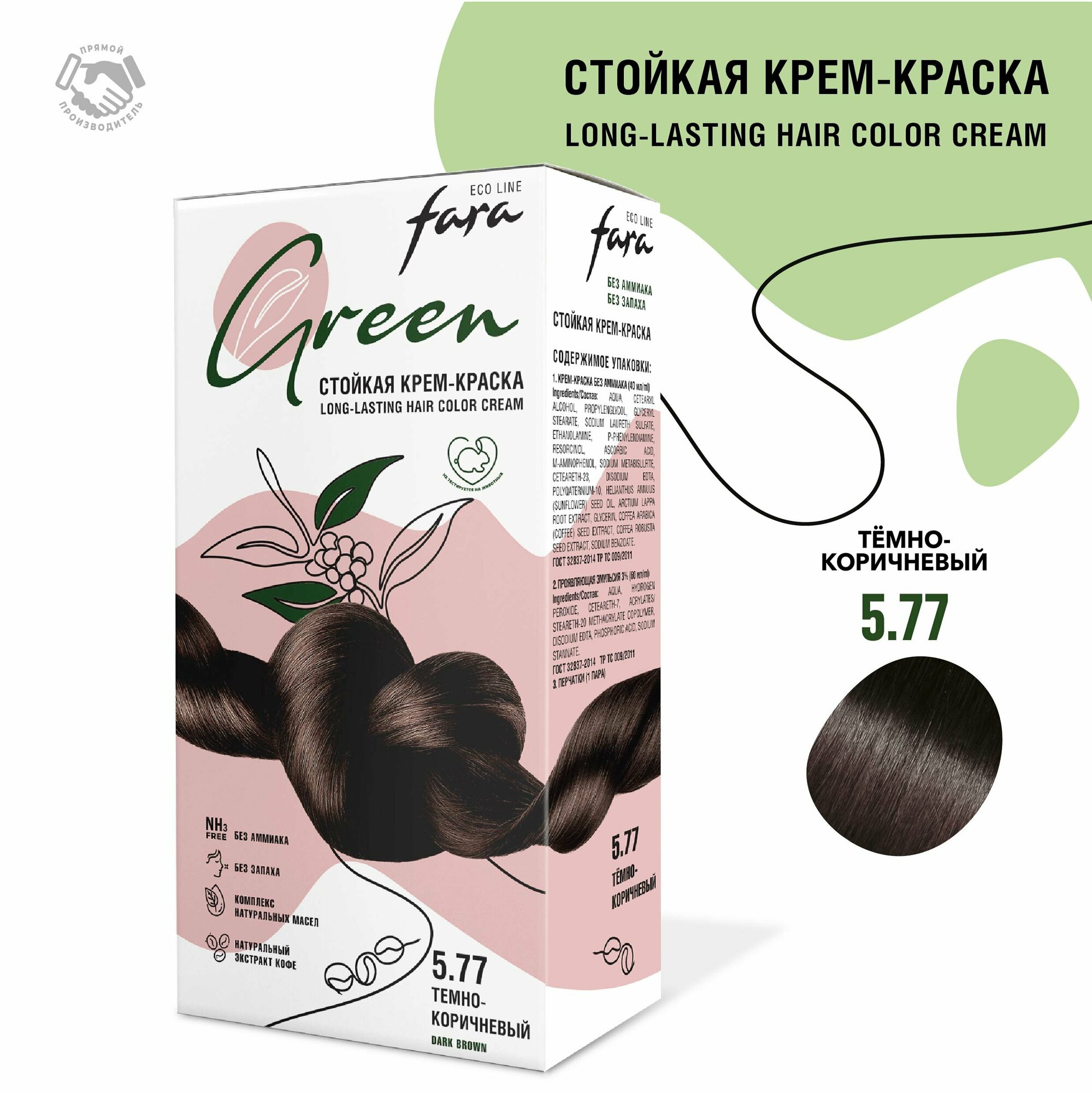 Стойкая крем-краска для волос Fara Eco Line Green 5.77 – темно-коричневый