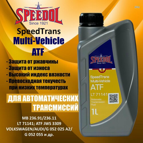 Масло трансмиссионное SPEEDOL SPEEDTRANS MULTI-VEHICLE ATF, 1л