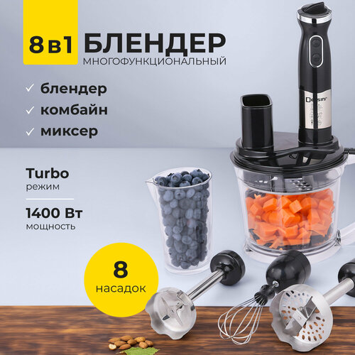 Блендер 8 в 1 погружной комбайн 899000₽