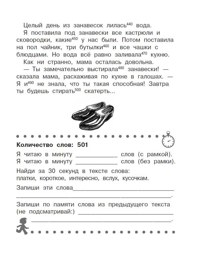 Прикольные истории. Эффективный тренажер по скорочтению - фото №11