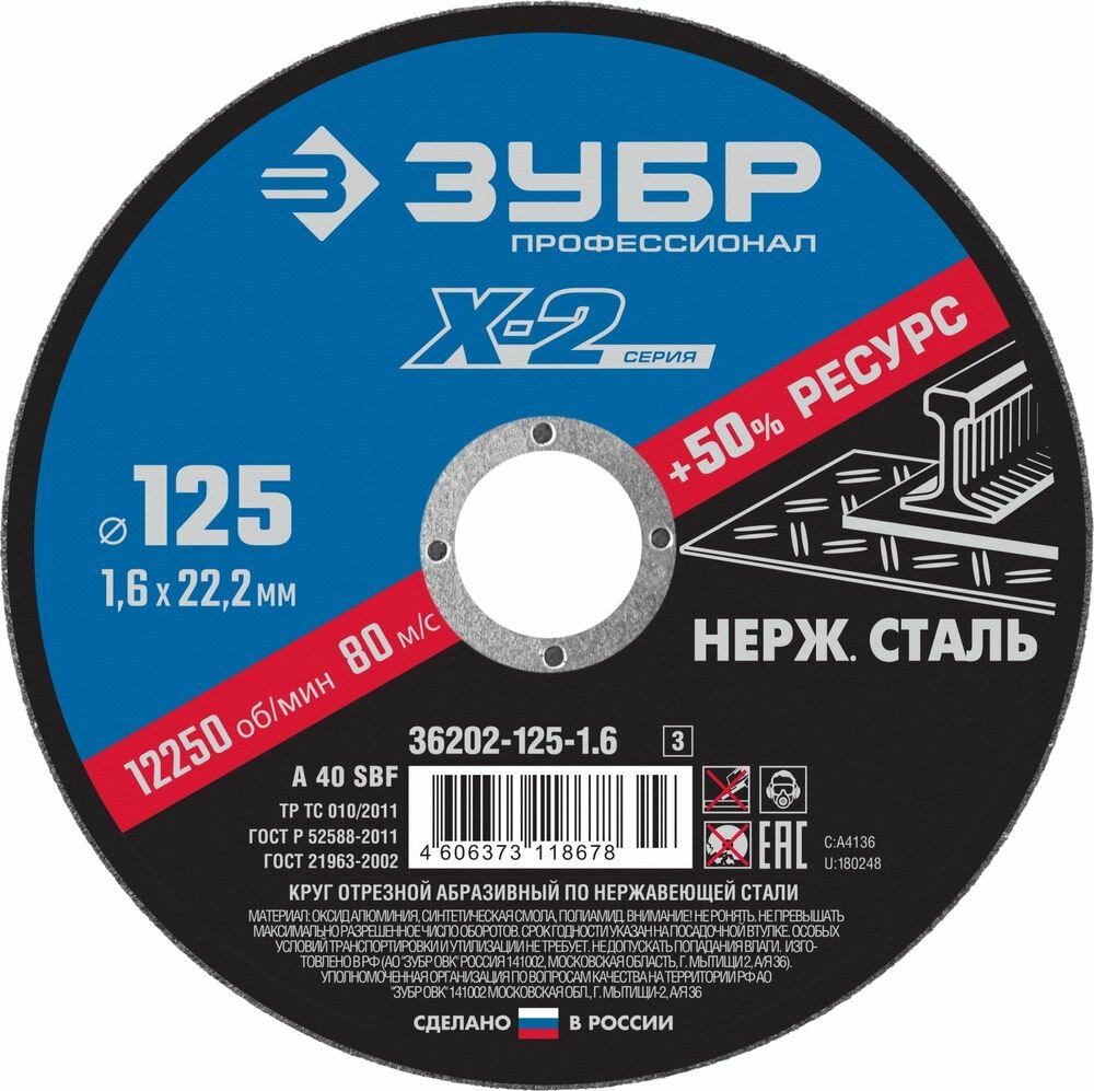 Диск отрезной по нержавейке ЗУБР 125х1,6х22,2 мм