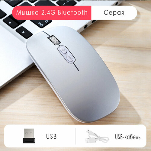 Беспроводная перезаряжаемая мышь с бесшумным режимомсерый 98000₽
