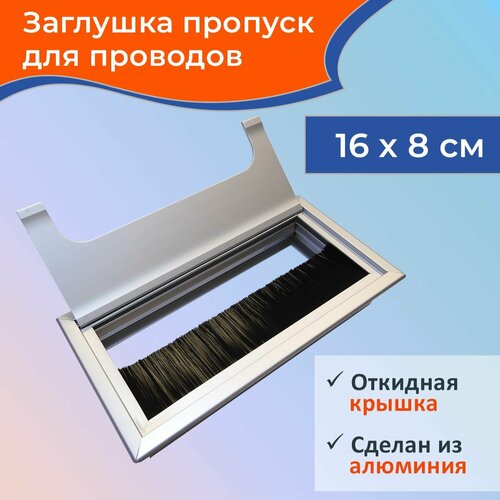 Заглушка - пропуск в стол для проводов и кабеля 16080 мм цвет серебристый алюминий 410₽