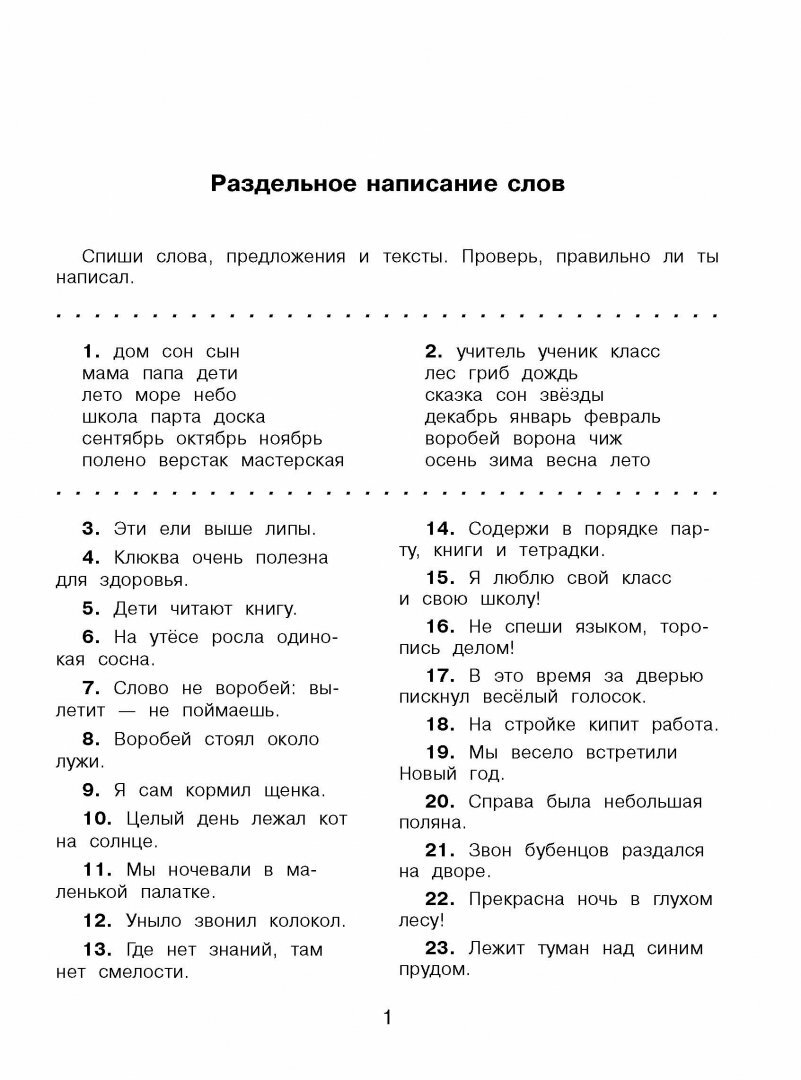 Русский язык. Все виды контрольного списывания. 1 класс - фото №6