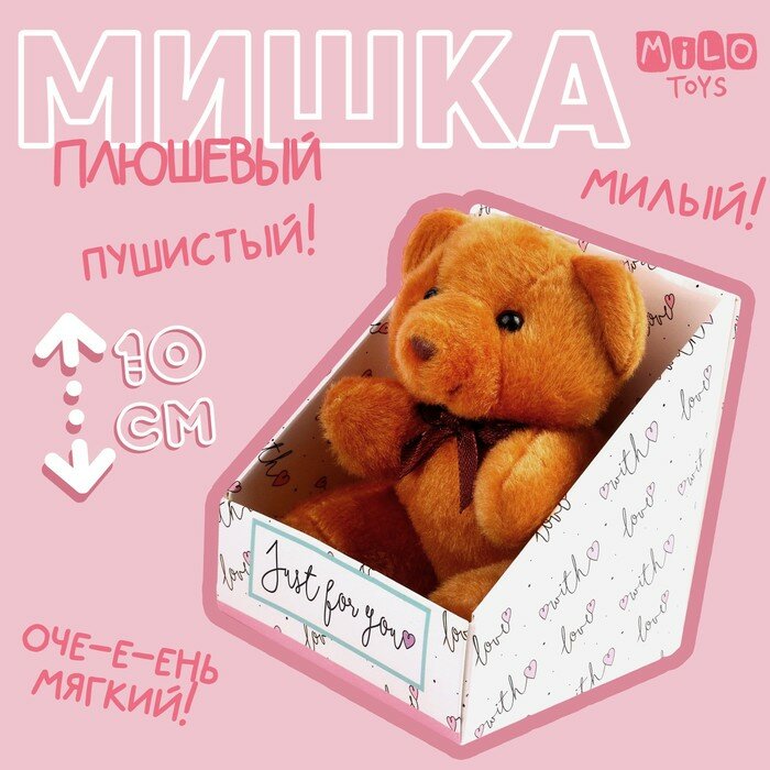 Мягкая игрушка Just for you, 10 см, микс