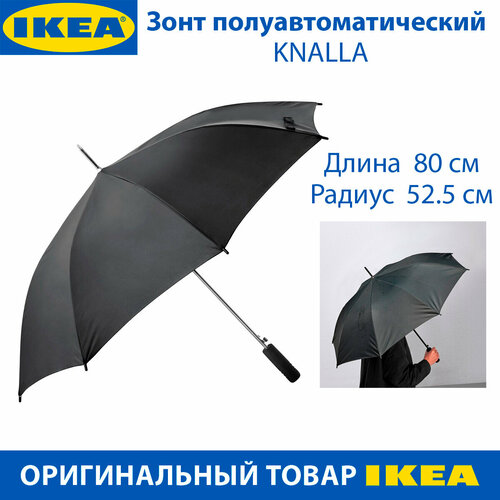 Зонт-трость ИКЕА черный 1939₽