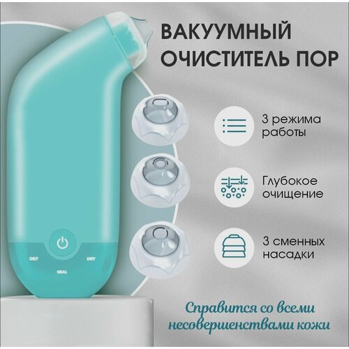 Вакуумный очиститель пор 3 насадки 3 режима работы устранение угрей удаление жирного блеска и черных точек 90700₽