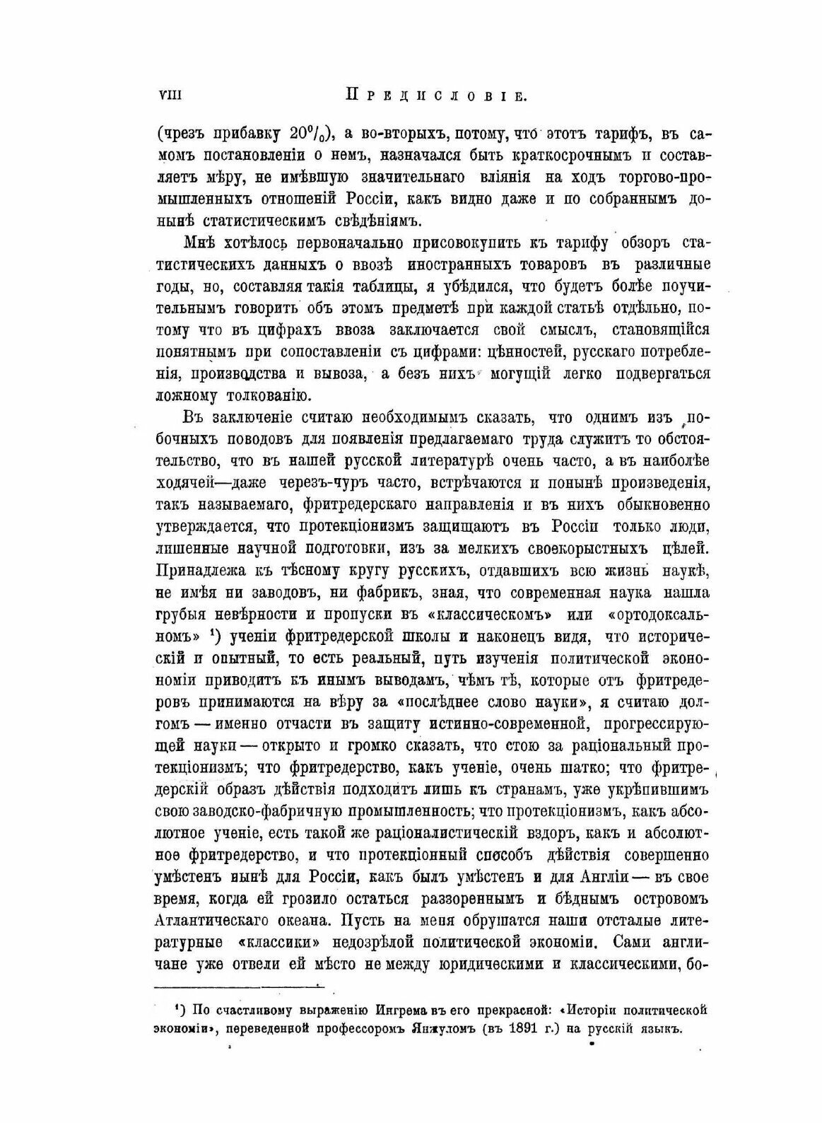 Книга Толковый тариф Или Исследование о развитии промышленности России В Связи С Ее Общ... - фото №8