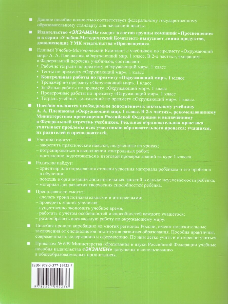 Окружающий мир. 1 класс. Контрольные работы к учебнику А. А. Плешакова. Часть 2. ФГОС - фото №5