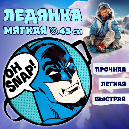 ледянка 1toy disney феи 45см круглая Ледянка 1toy Batman 45см, круглая