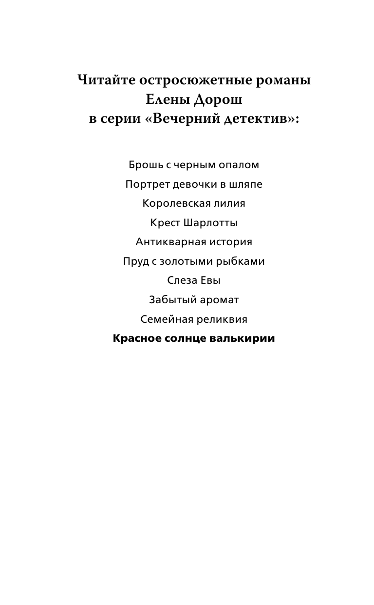 Красное солнце валькирии (Дорош Е.) - фото №6