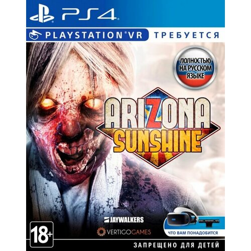 Arizona Sunshine (только для VR) [PS4, русская версия]