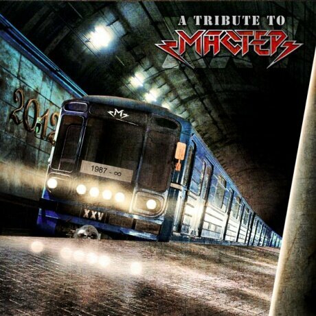 Компакт-Диски CD-Maximum мастер - Tribute. XXV (2CD)