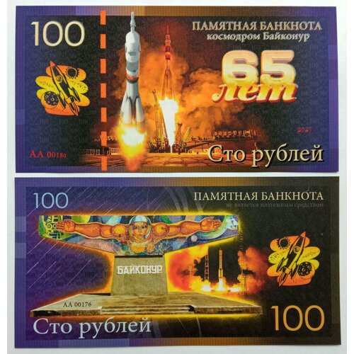 Сувенирная пластиковая банкнота 100 рублей Байконур 65 лет
