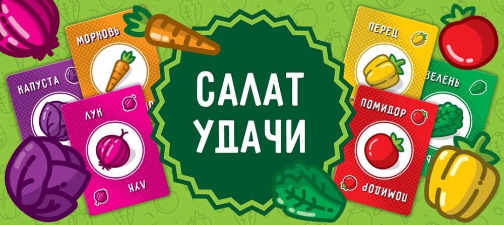 Настольная игра "Салат удачи" (915259) МИР ХОББИ - фото №17