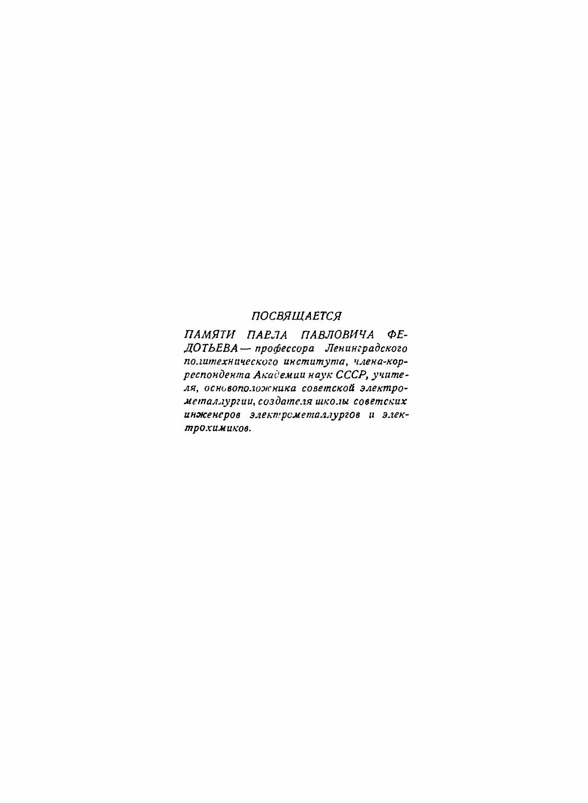 Книга Электролиз В Металлургии, том 1, Электролиз В Водных Растворах - фото №5