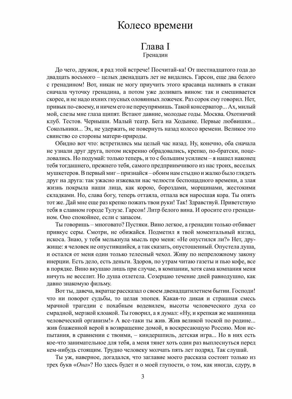 Книга Париж Интимный (Куприн Александр Иванович) - фото №5