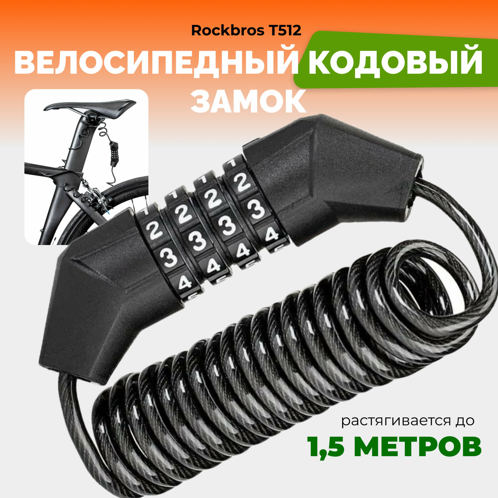 Велозамок кодовый, велосипедный замок RockBros T512