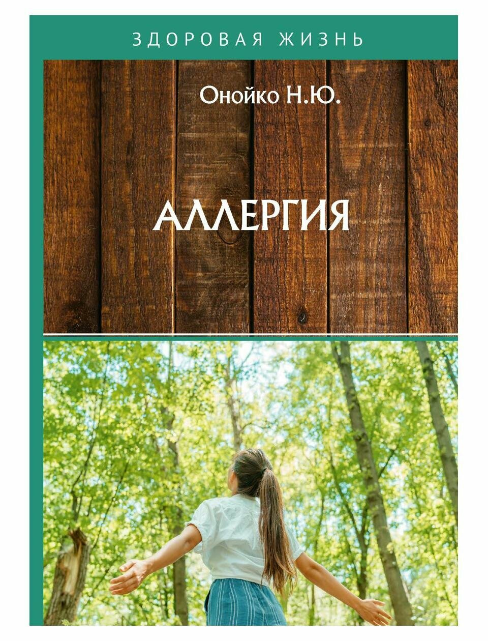 Аллергия (Наталья Юрьевна Онойко) - фото №1