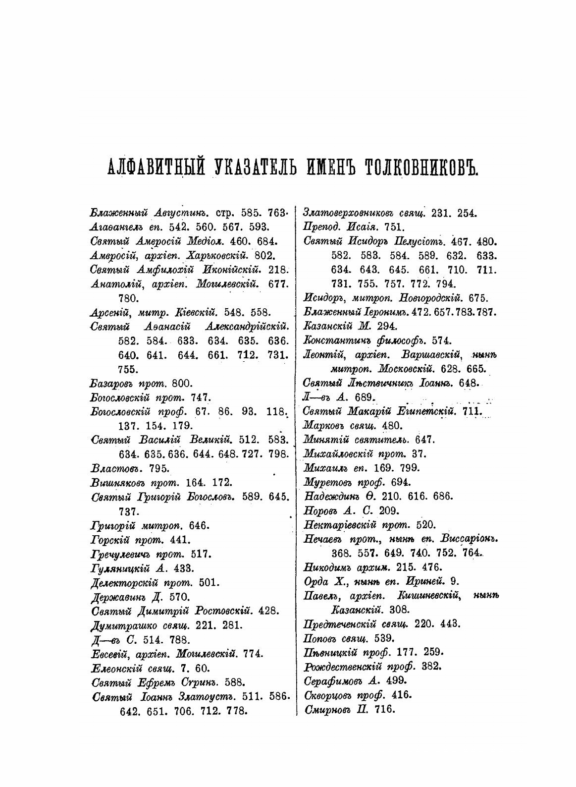 Книга Сборник Статей по Истолковательному и назидательному Чтению Четвероевангелия. Том 1 - фото №3