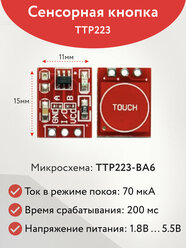 сенсорная кнопка TTP223 датчик касания arduino