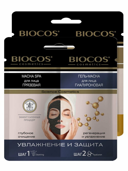 Набор Масок для лица BioCos двухкомпонентная Сияние и Ровный тон+Увлажнение и Защита саше 20 гр.