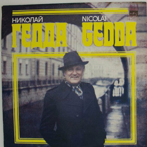 Виниловая пластинка Nicolai Gedda Николай Гедда - Русские Н