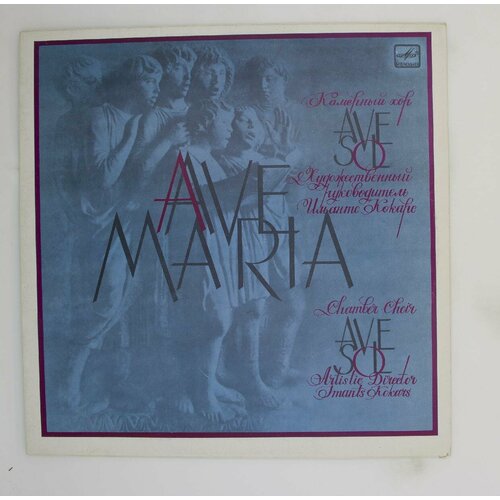 Виниловая пластинка Камерный Хор Ave Sol - Maria kamerkoris ave sol камерный хор 1972 г lp ex