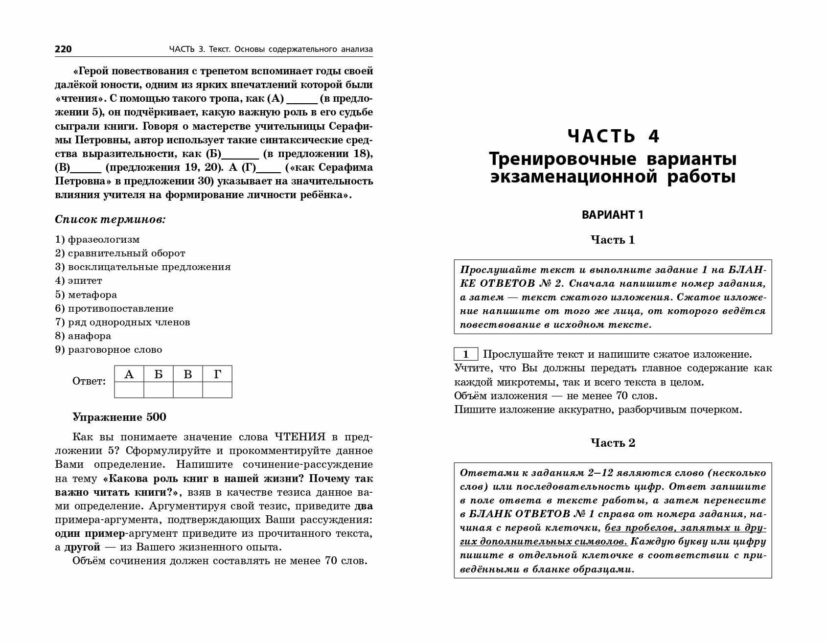 ОГЭ-2024. Русский язык (Маслова Ирина Борисовна) - фото №6