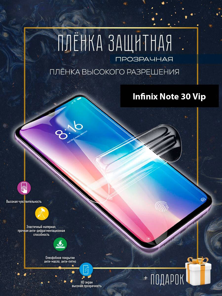 Гидрогелевая защитная пленка для смартфона/пленка защитная глянцевая на экран для Infinix Note 30 Vip