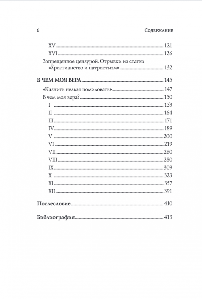 Лев Толстой. (Не)запрещенное цензурой. О Боге, религии, церкви - фото №10