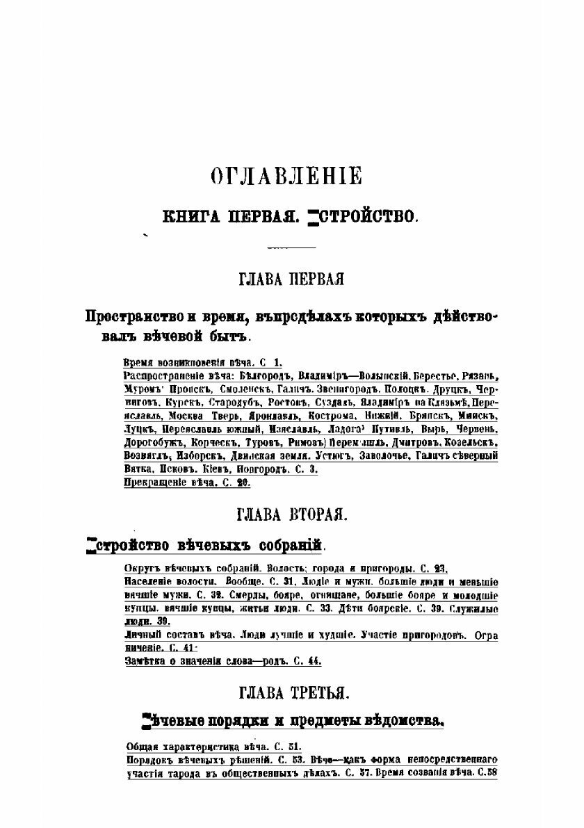 Книга Вече и князь (Сергеевич Василий Иванович) - фото №5