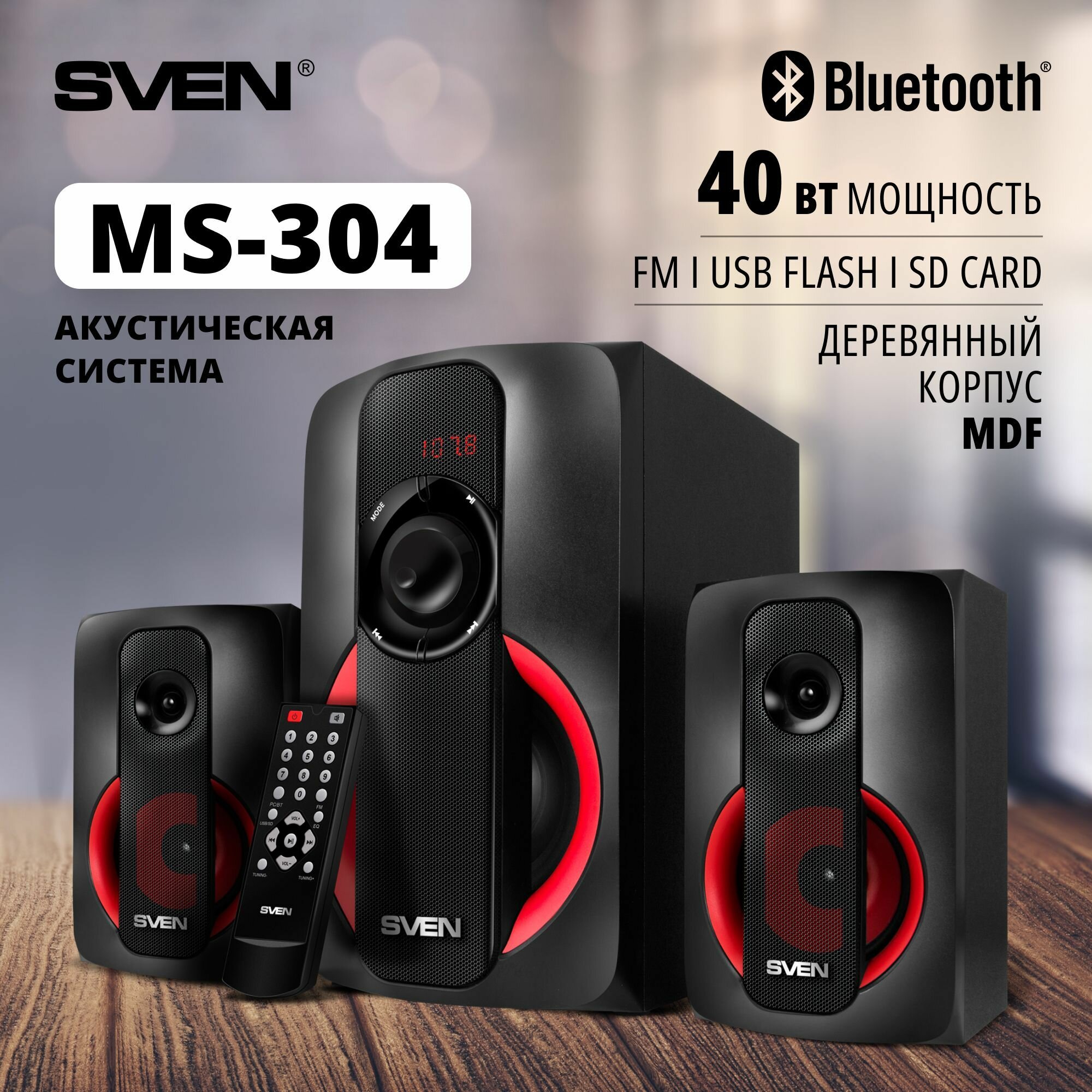 АС MS -304, черный (40 Вт, Bluetooth, пульт, дисплей, FM, USB, SD)