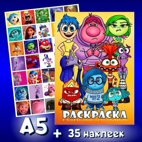 Головоломка 2 Раскраска и наклейки для девочек мальчиков INSIDE OUT 2 А5 48 страниц
