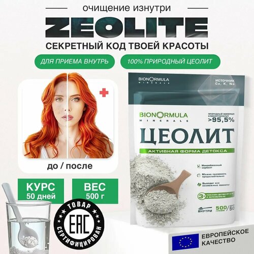 Цеолит пищевой природный (Сербия) для проблемной кожи лица, средство от прыщей, угрей, высыпаний, акне, 300г.