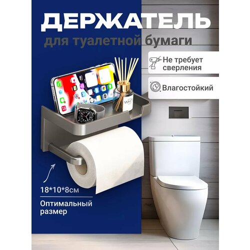 Держатель для туалетной бумаги без сверления самоклеящийся