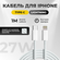 Кабель плетёный Lightning - Type-C 27W для быстрой зарядки iPhone...