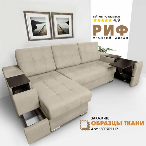 Угловой диван Риф Velutto 18 накладки Венге левый угол 135450₽