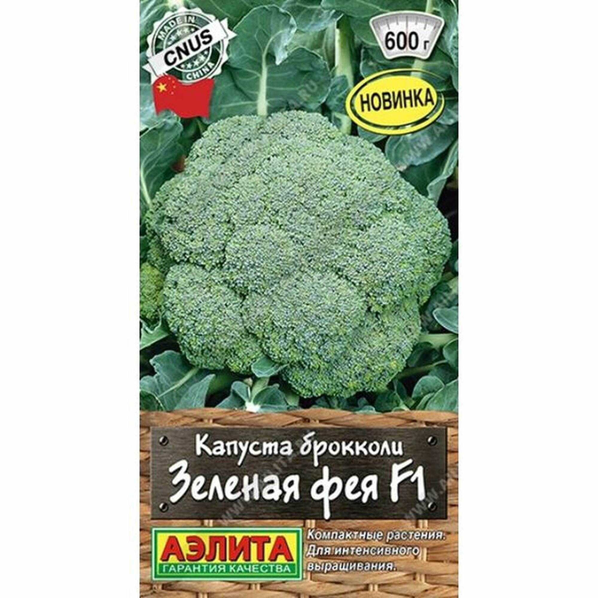 Семена Капуста брокколи Зеленая фея F1 раннеспелый Аэлита 1 пачка - 10 семян