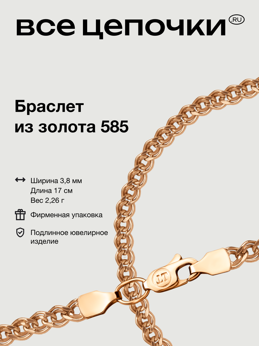 Браслет ВсеЦепочкиRU 