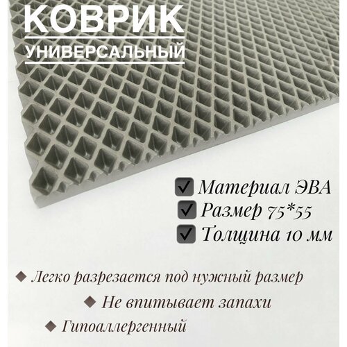 фото Придверный коврик 75х55 см eva серый ромб в прихожую универсальный grm