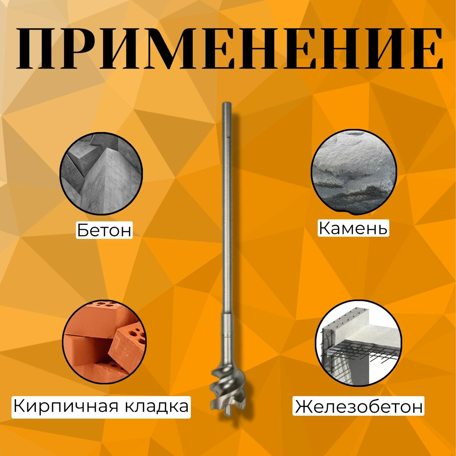 Изображение Бур по бетону проломной SDS-max 68х1000мм