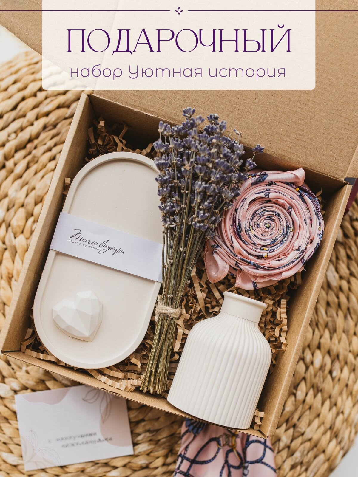 Подарочный набор маме подруге: сухоцветы, поднос, ваза, платок женский