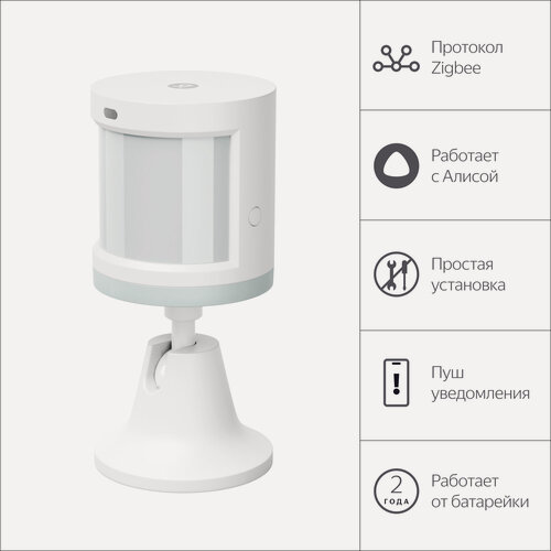 Изображение товара Датчик движения и освещения Яндекс, Zigbee, белый (YNDX-00522)