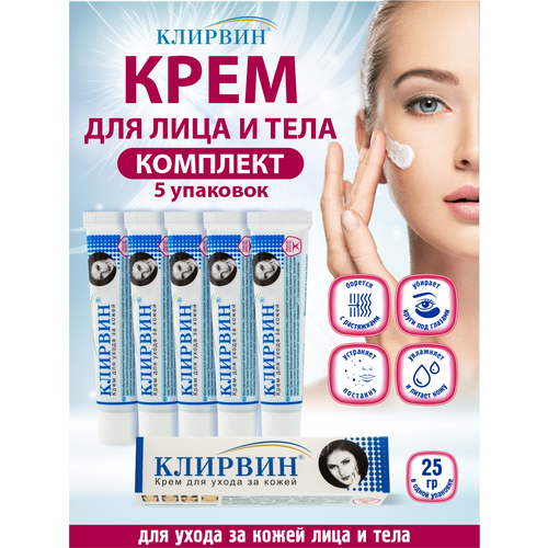 Крем для ухода за кожей клирвин 25 гр. х 5 шт.